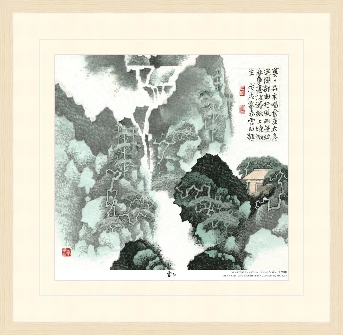 萋萋卉木唱仓庚(高仿限量版)