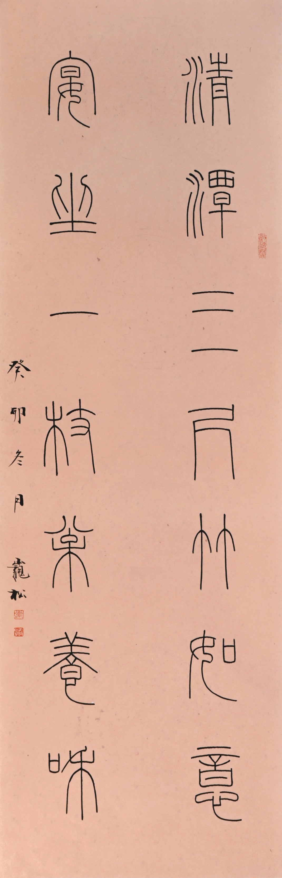 松竹养和 Nurturing Harmony with Pines and Bamboos