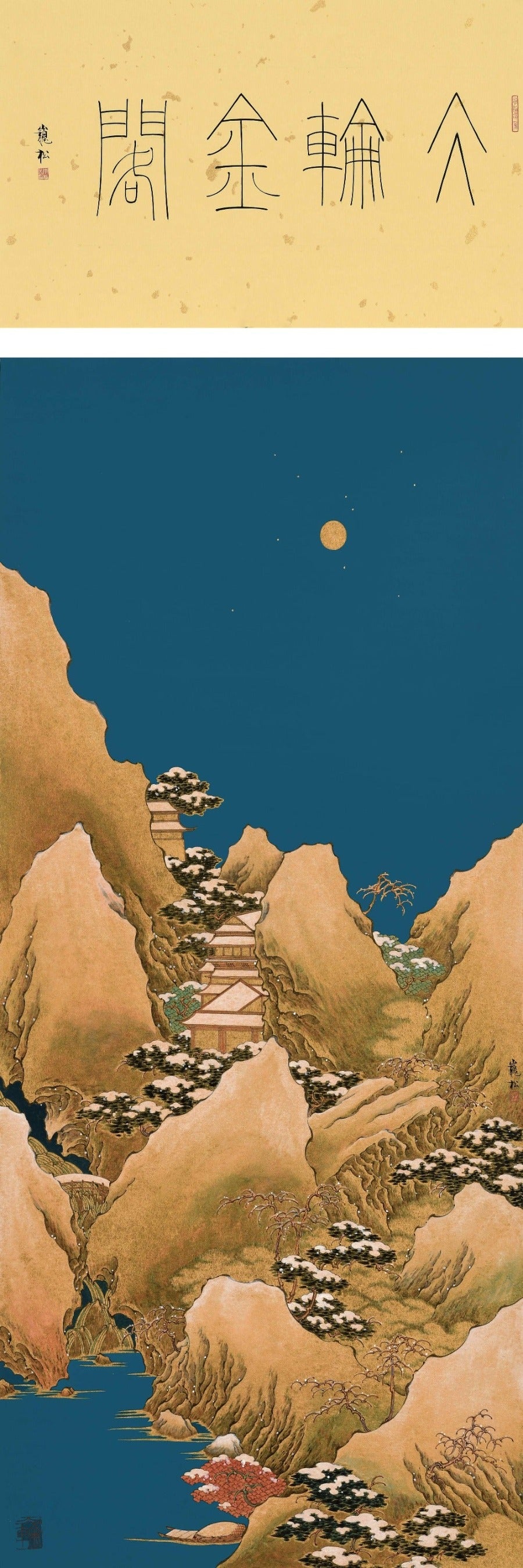 冰轮金阁 Ice Wheel (Frost Moon) and Golden Pavilion