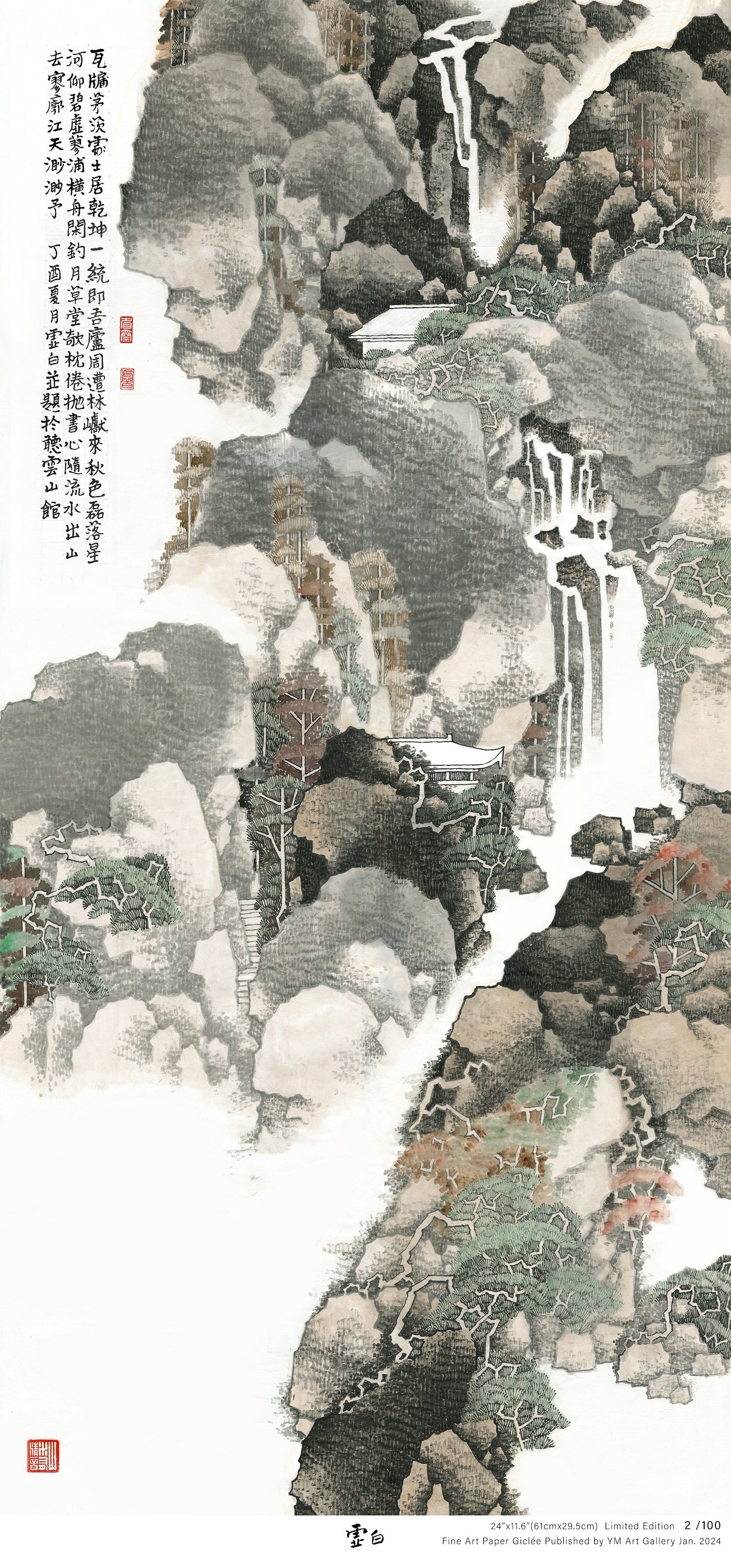 瓦牖茅茨处士居(高仿限量版)