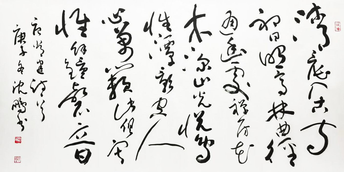 Calligraphy By Shen, Peng; 沈鹏书法
