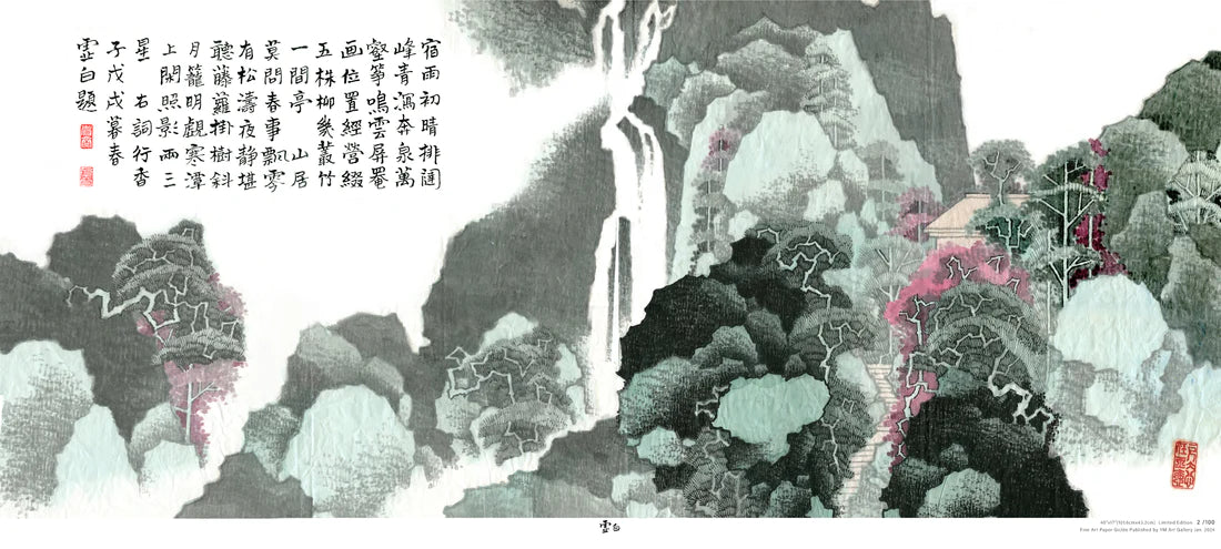 宿雨初晴(高仿限量版作品)