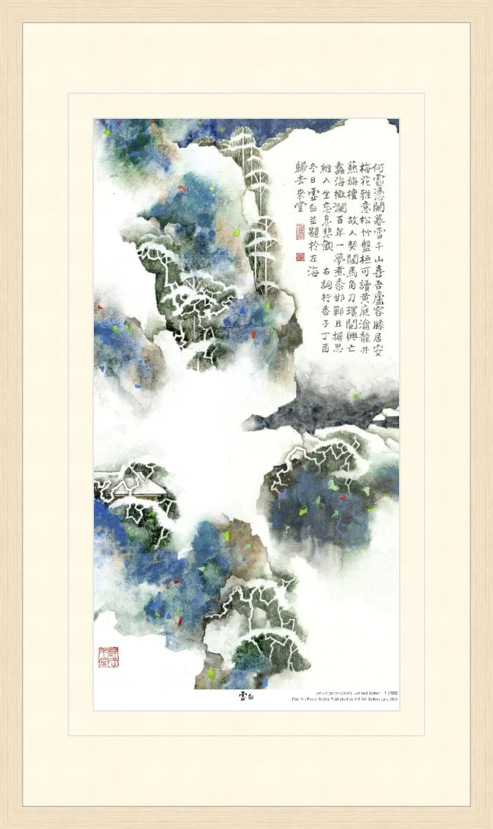 何处凭栏,暮雪千山 (高仿限量版作品)