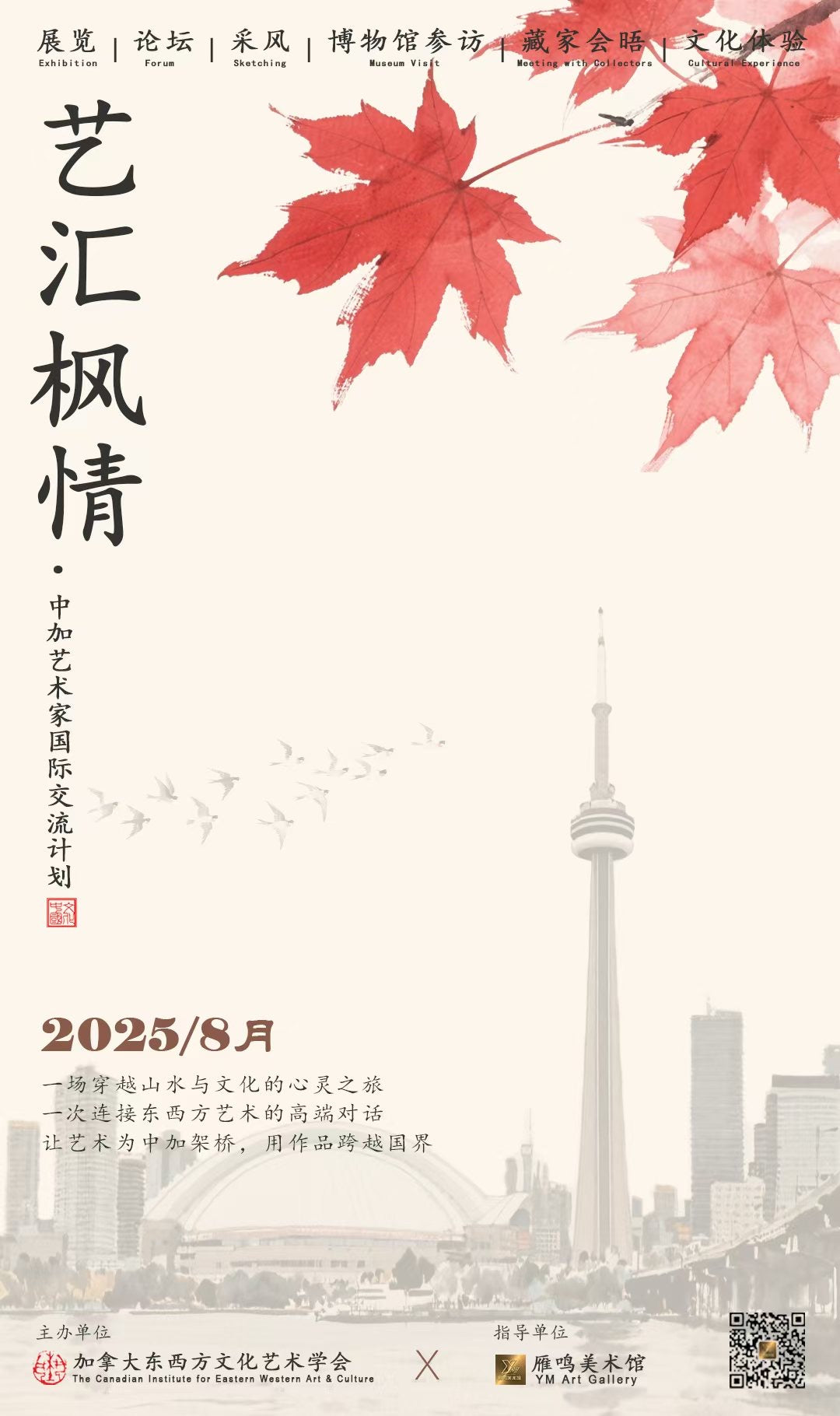 Exhibition Fee - Art in the Maple Breeze 2025
