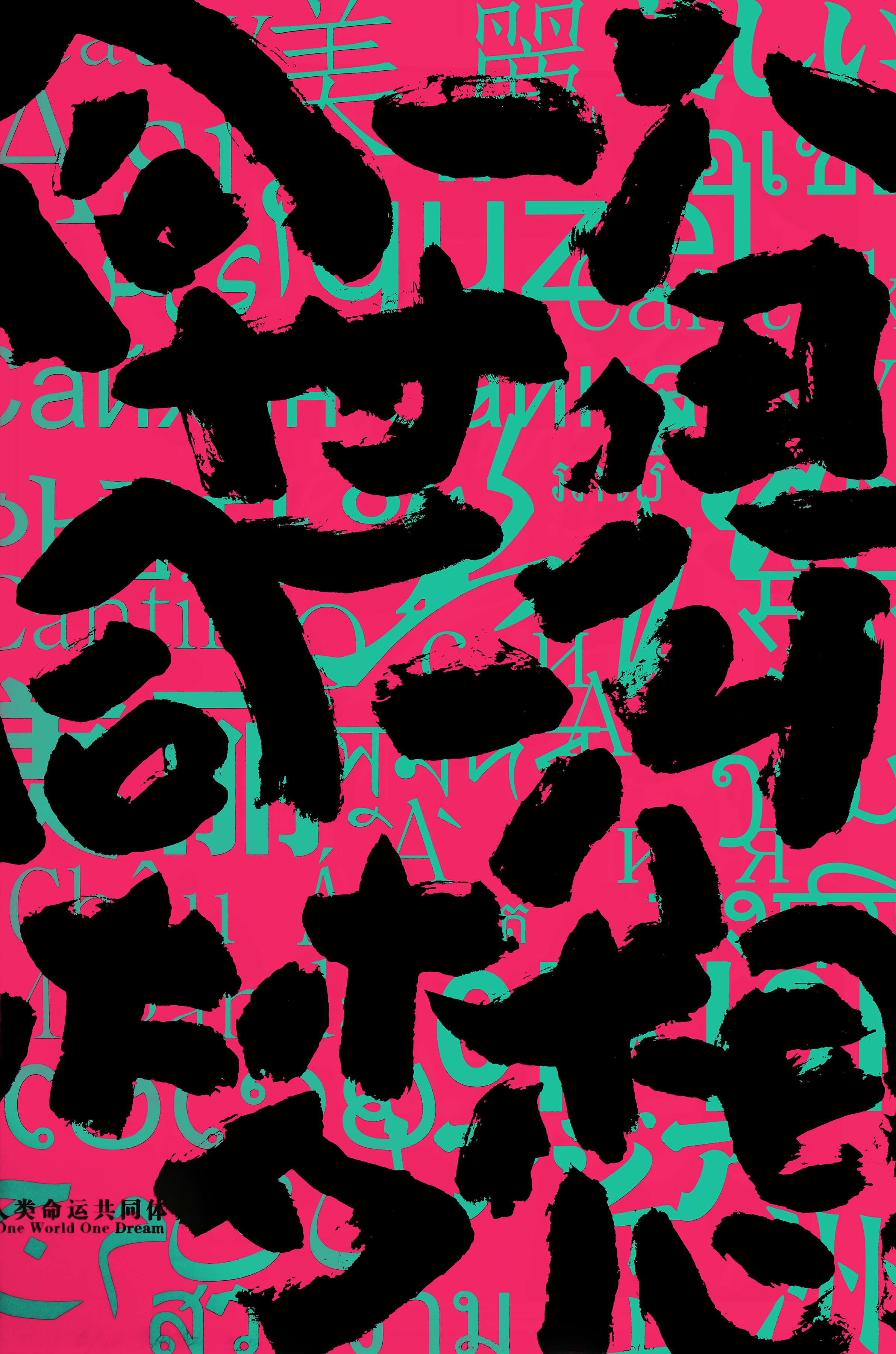 Community (1) 《共同体之一》