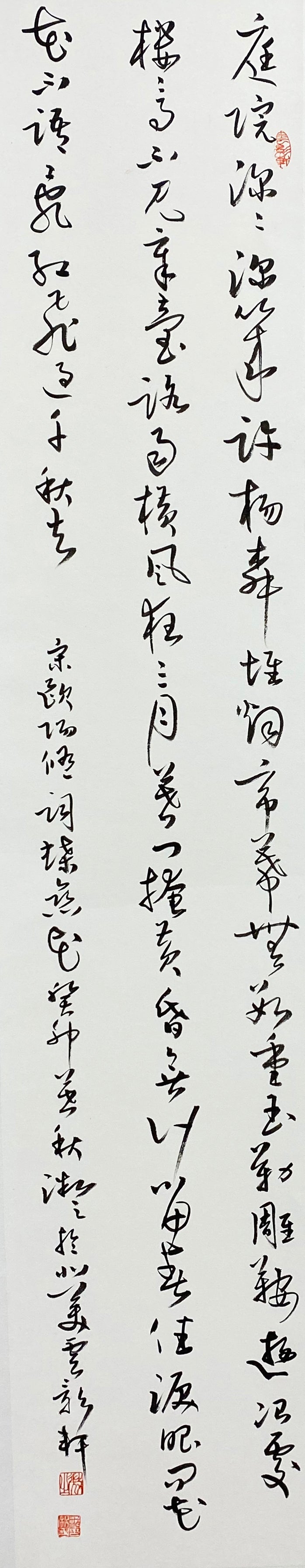 书法 庭院 二