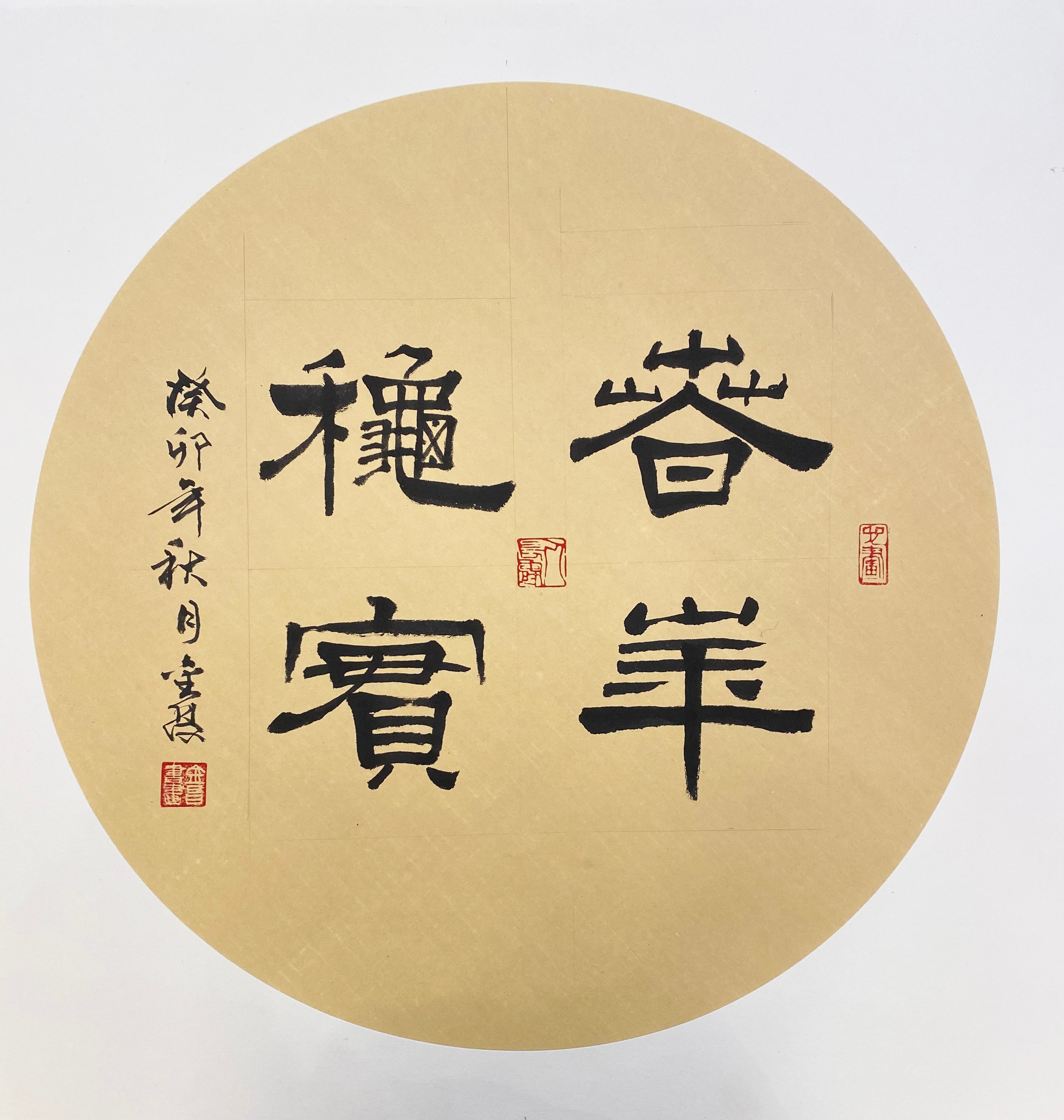 春华秋实