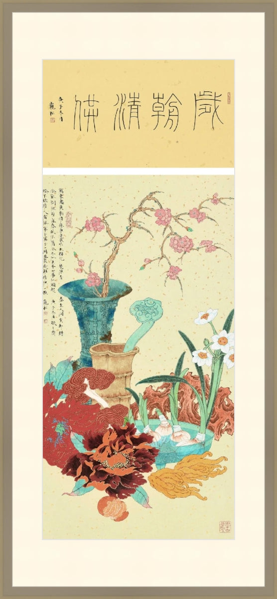 岁朝清供 Still Life in The Beginning of The Year (Suichao Qinggong)