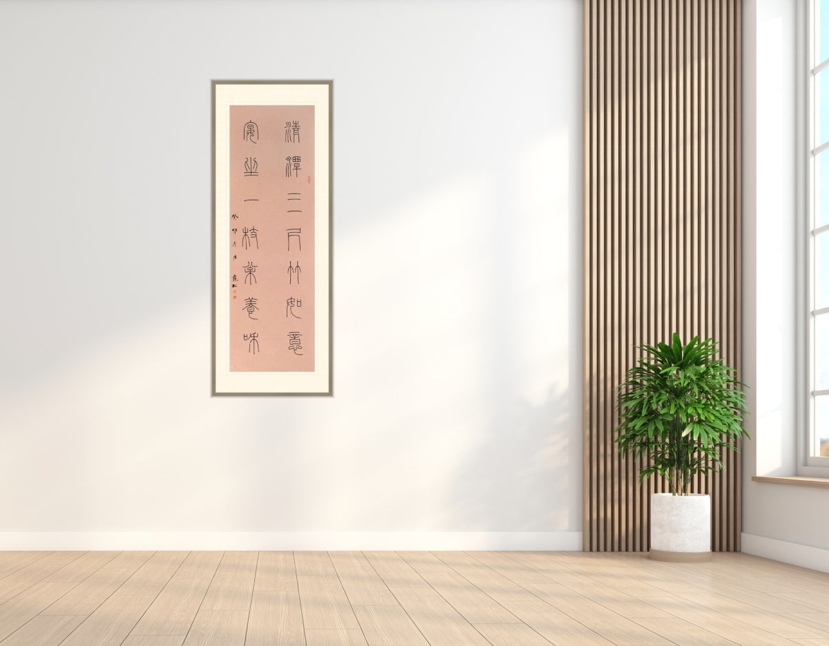 松竹养和 Nurturing Harmony with Pines and Bamboos