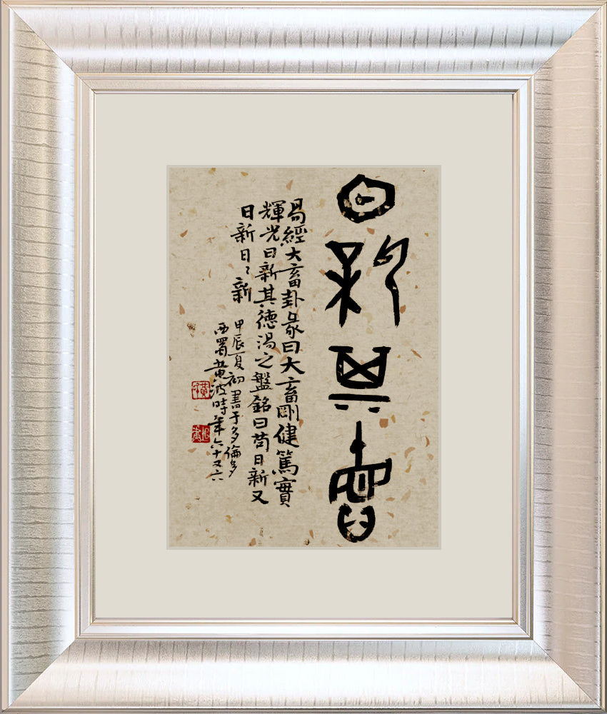 日新其德 Renew and enhance one&