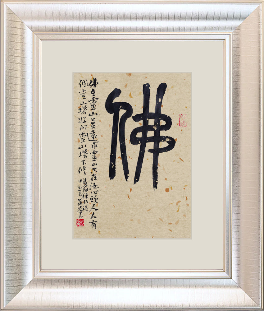 佛 Buddha
