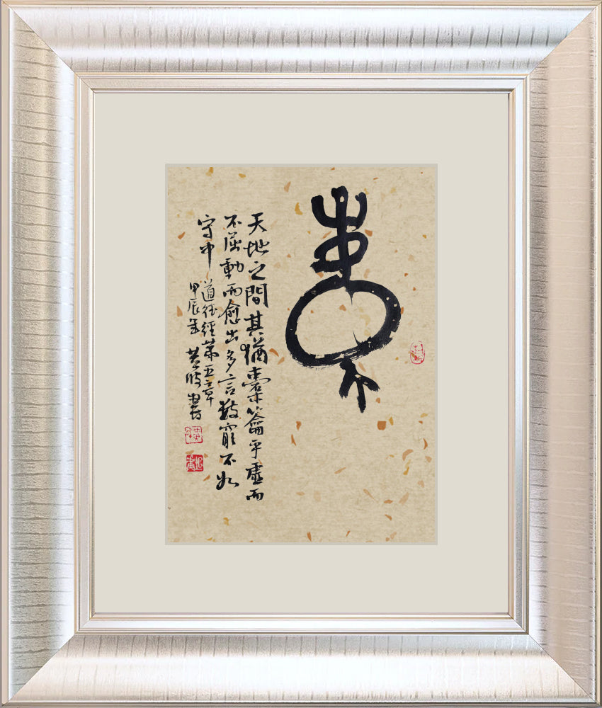 橐 Tuo