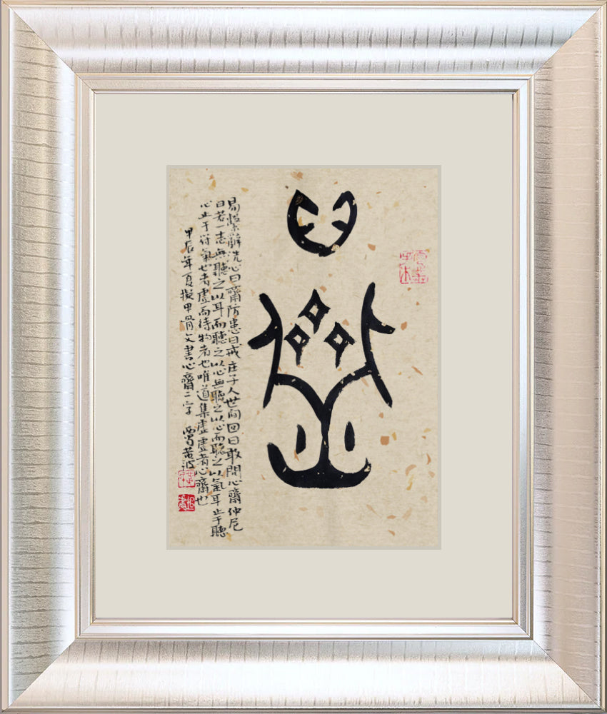 心斋 Xin Zhai