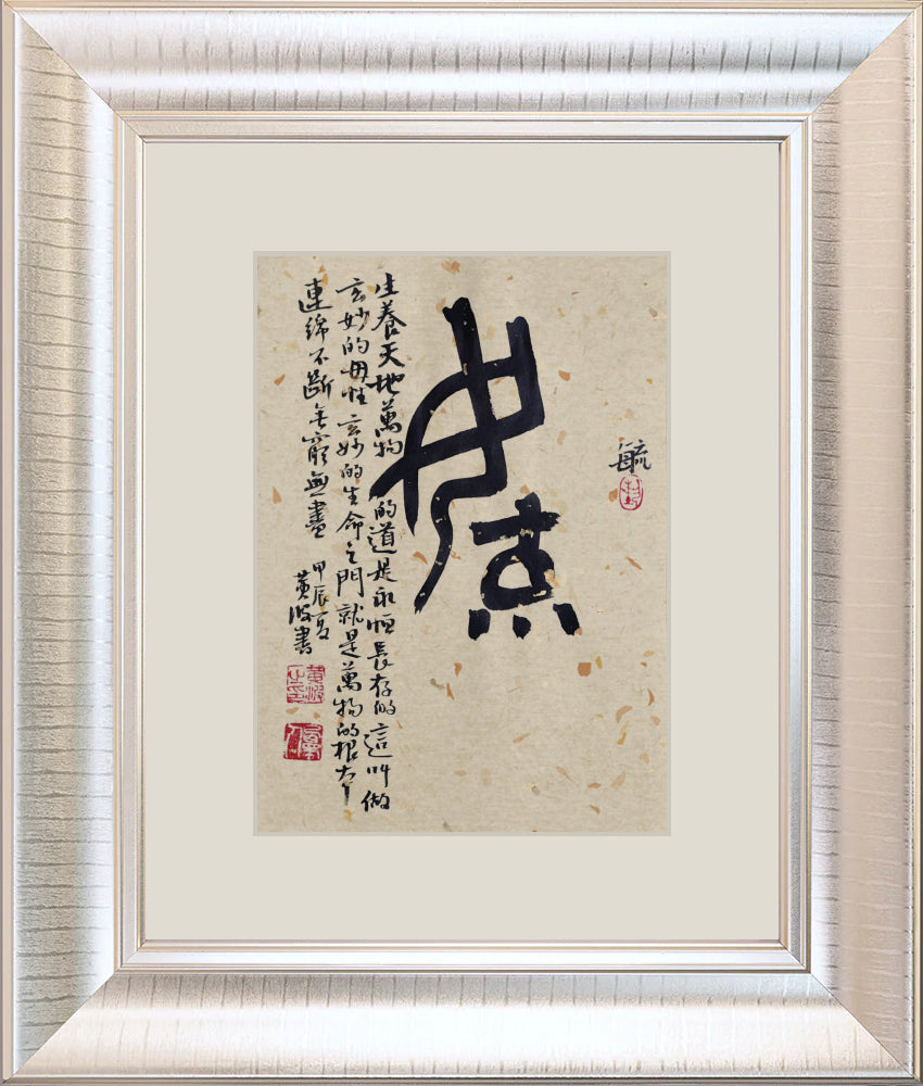 毓 Yu