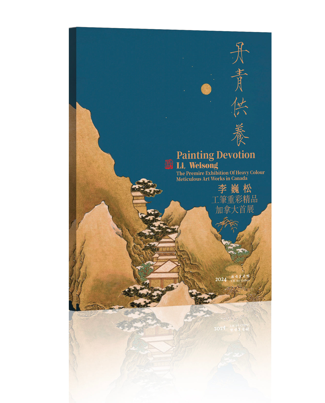 李巍松工笔重彩精品珍藏画册