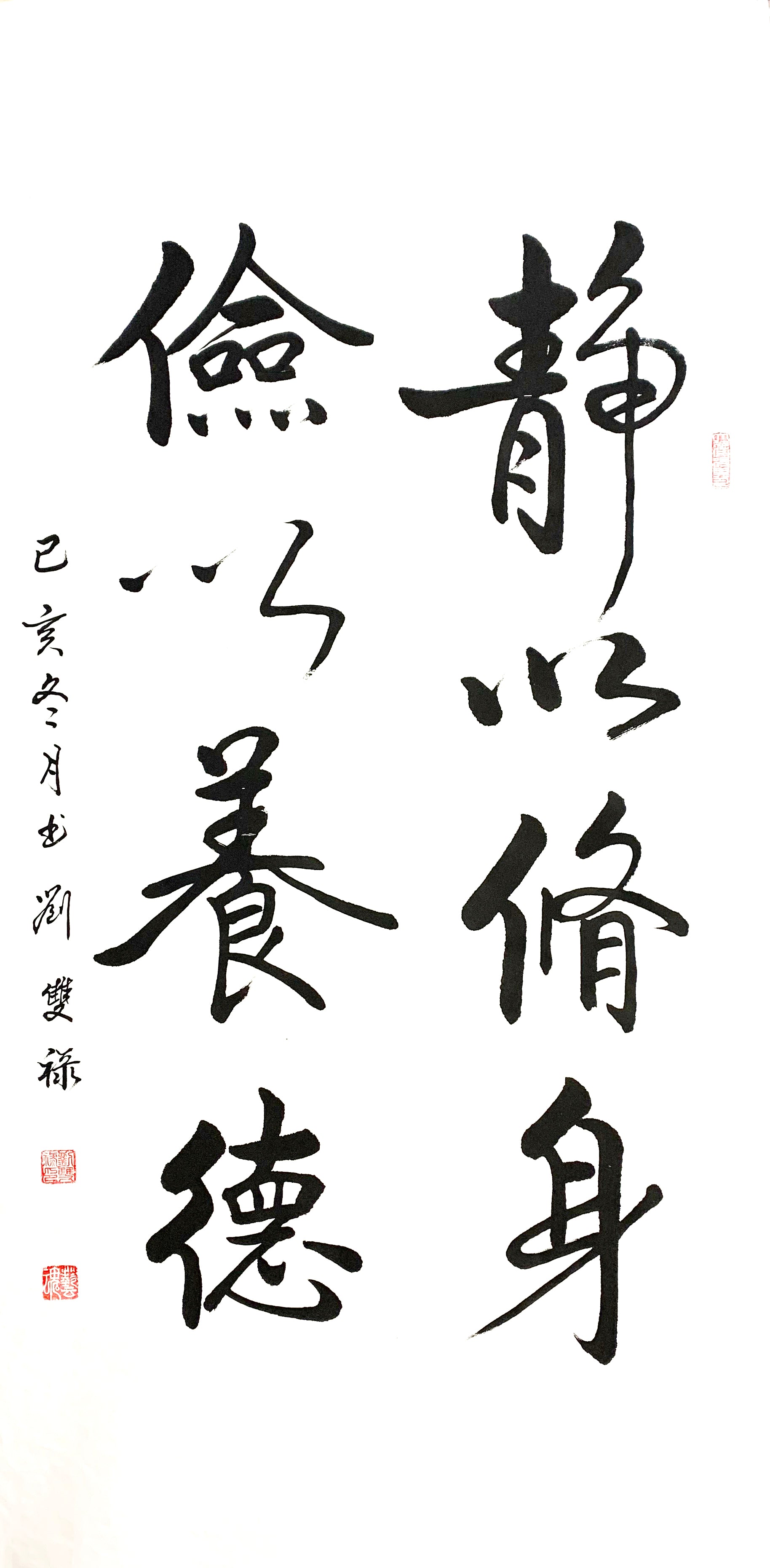 Be Calmness for Self-cultivation 静以修身
