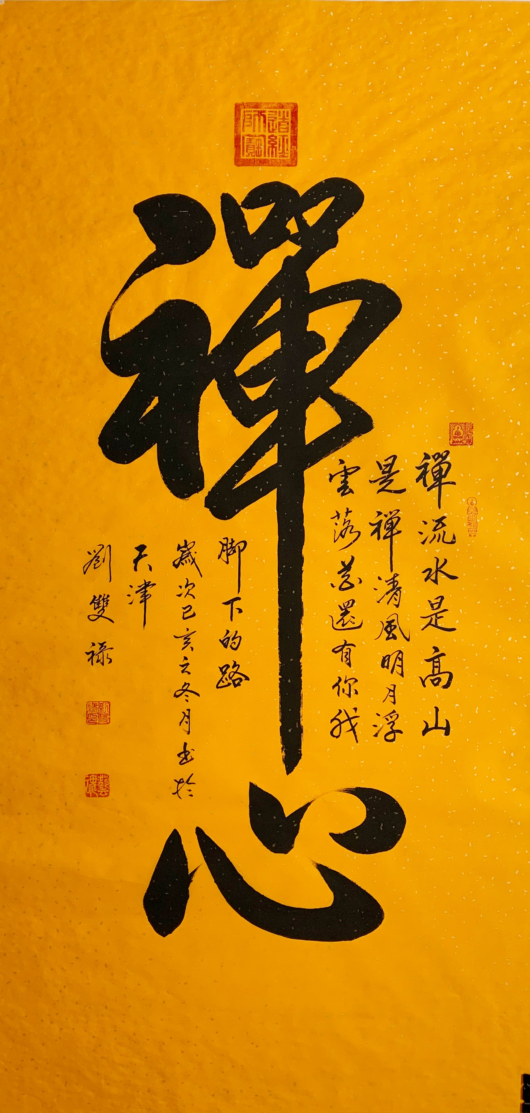 Zen Mind 禅心