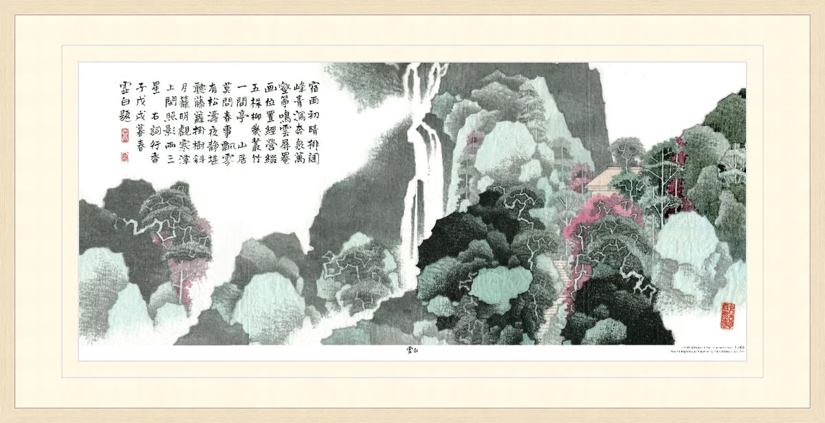 宿雨初晴(高仿限量版作品)