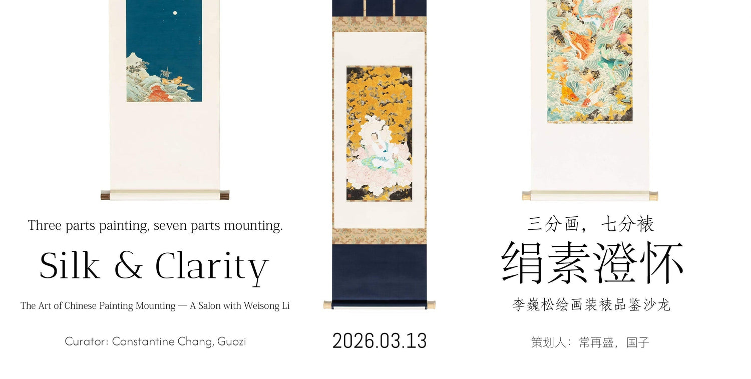 Silk & Clarity: The Art of Chinese Painting Mounting — A Salon with Weisong Li