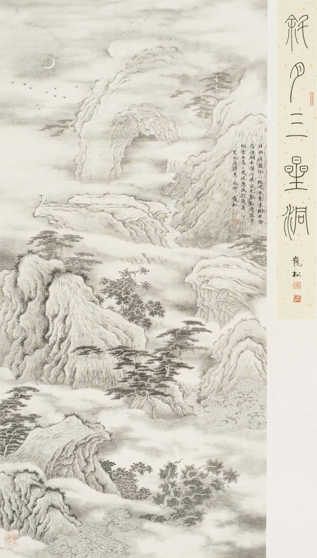 斜月三星洞 Grotto of the Crescent Moon and Three Stars