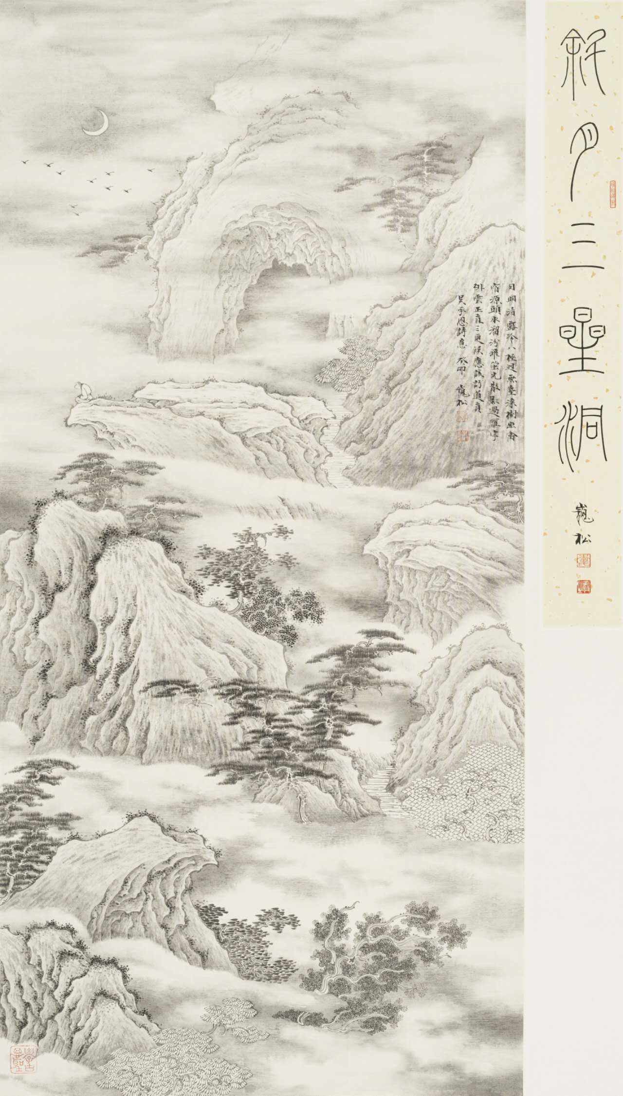 斜月三星洞 Grotto of the Crescent Moon and Three Stars