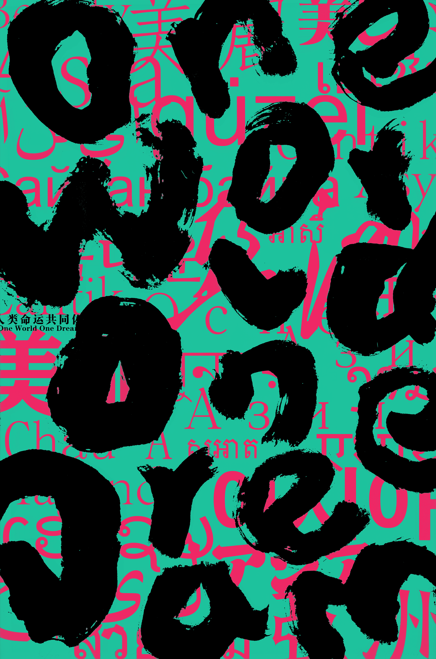 Community (2) 《共同体之二》