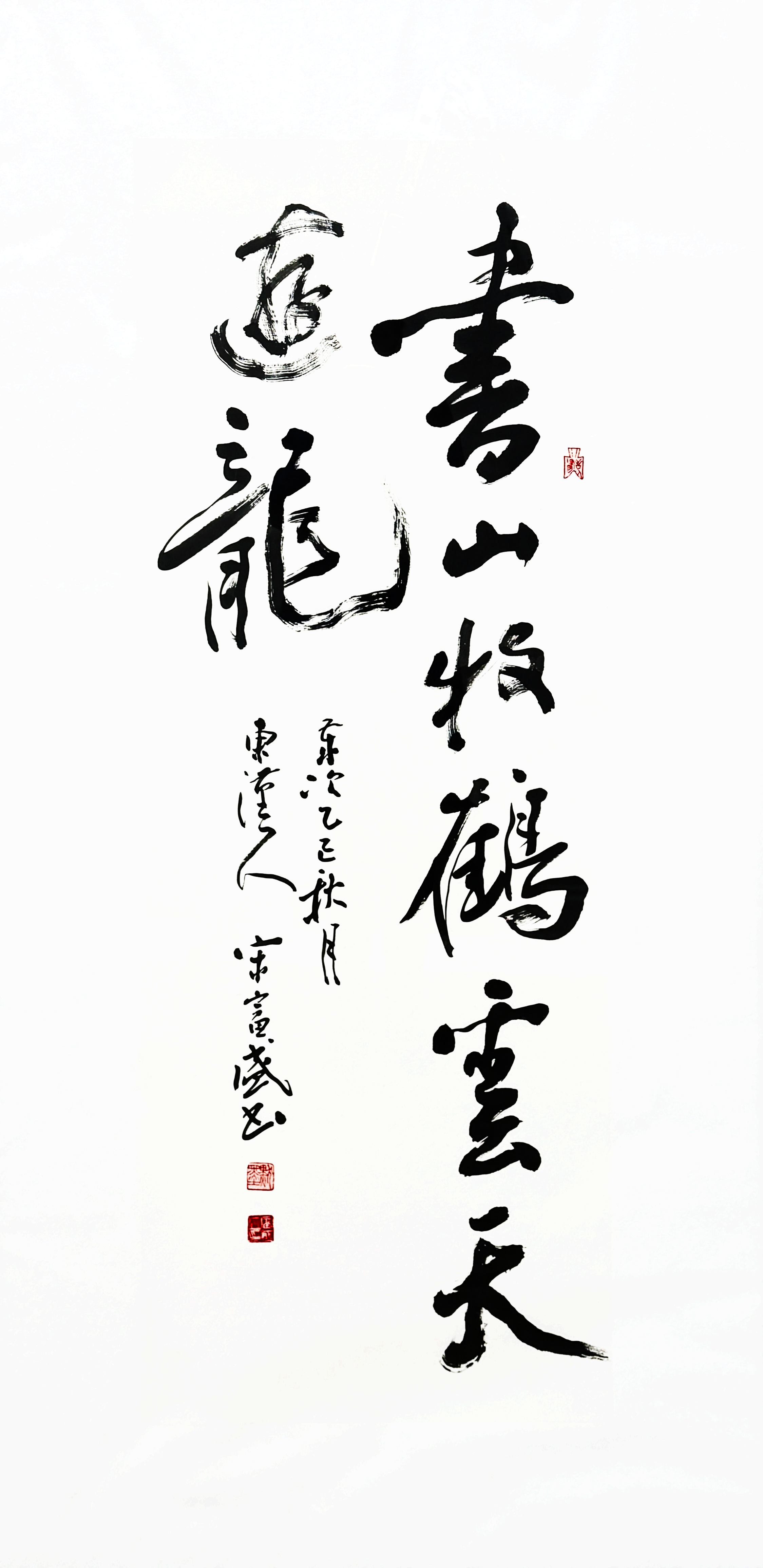 Cranes Among Mountains of Books, Dragons Across Clouded Skies 書山牧鹤雲天游龍 – Song, Fusheng 宋富盛
